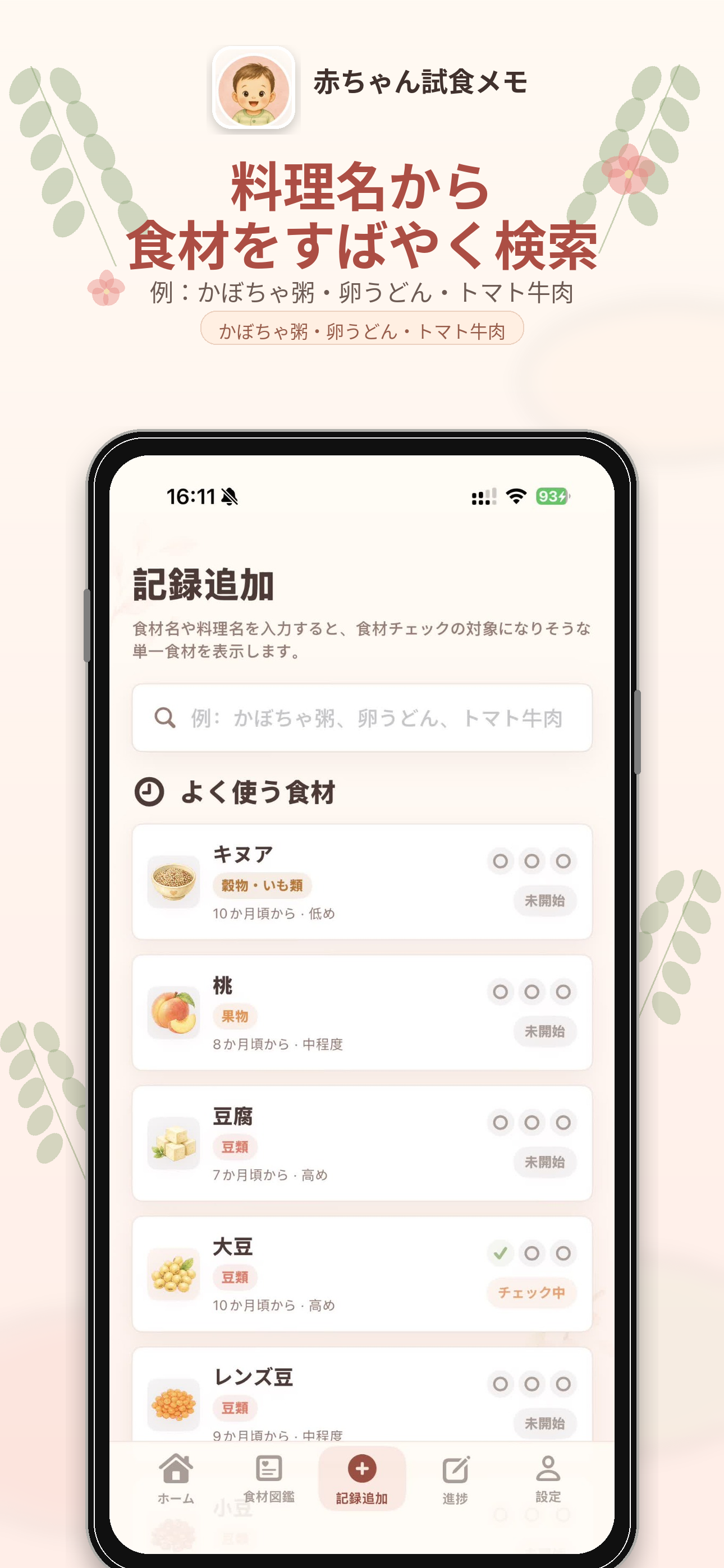 料理名から食材を検索