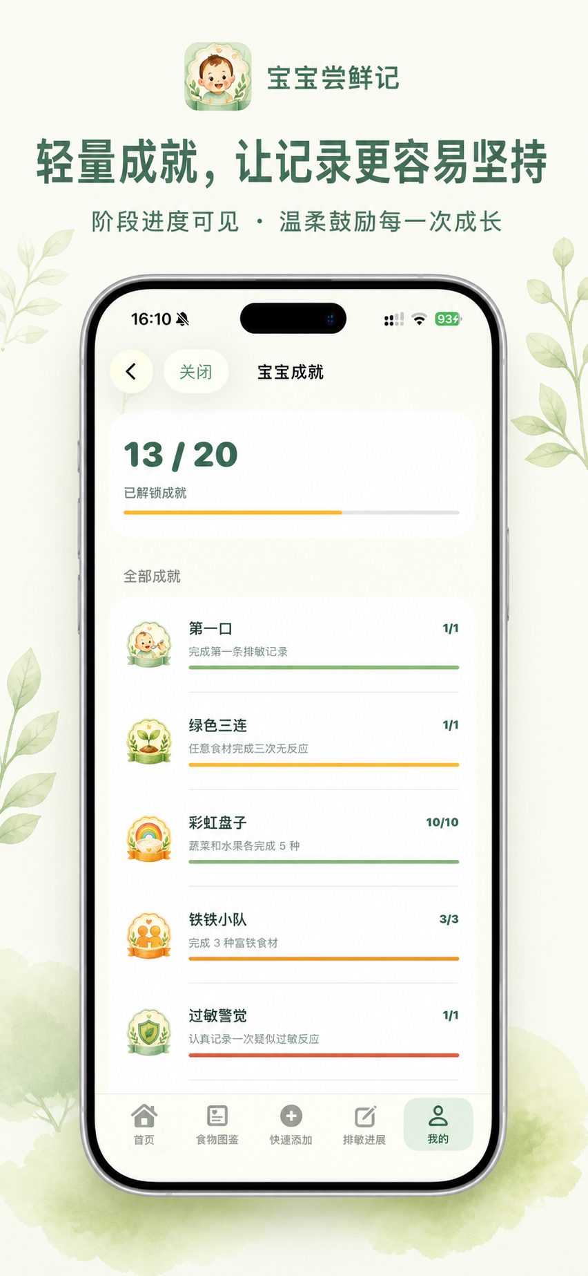 宝宝成就页面
