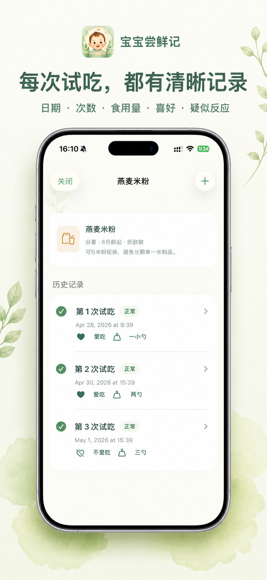 食材历史记录