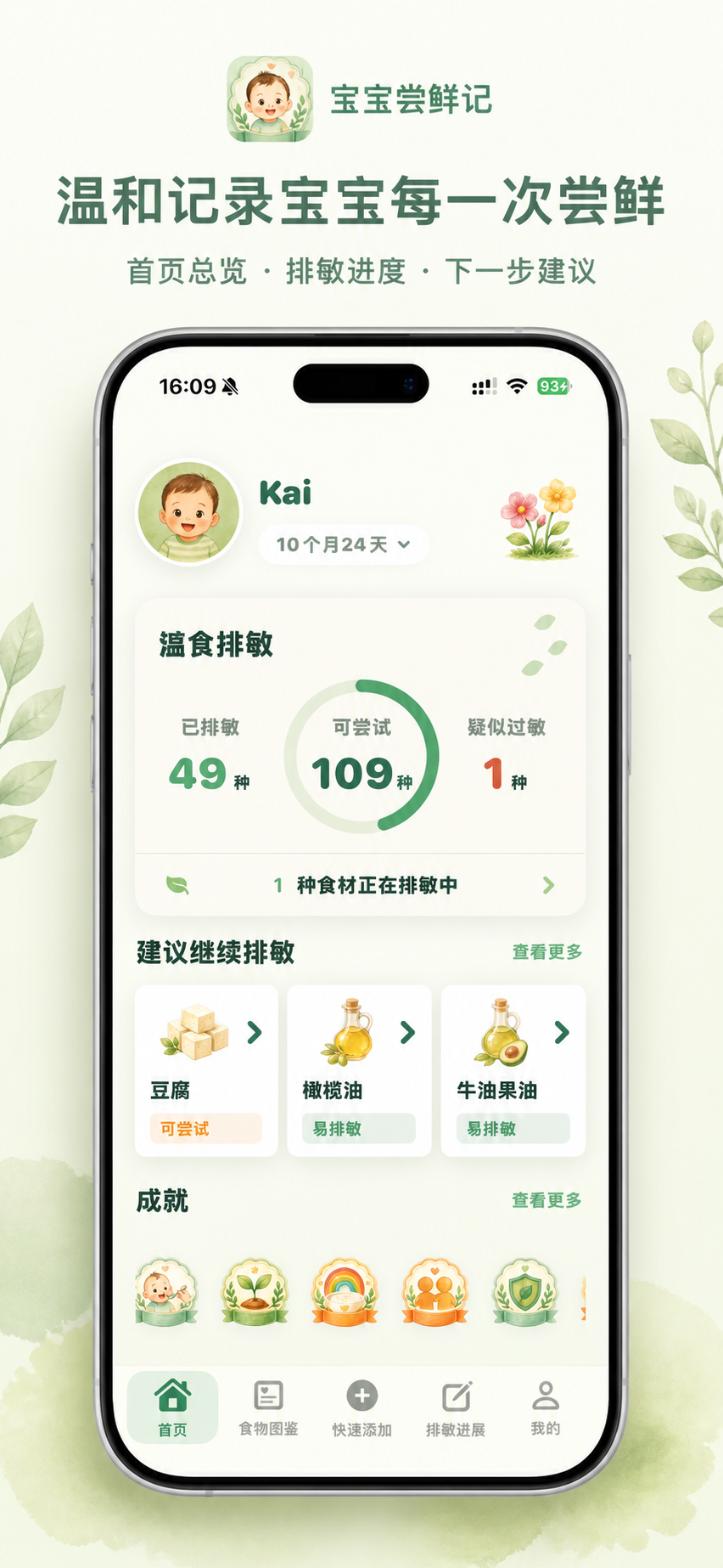 宝宝尝鲜记首页总览